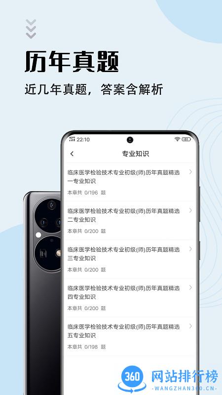 临床医学检验技师智题库