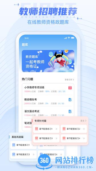 幼教云平台app v1.0.0 安卓版 1
