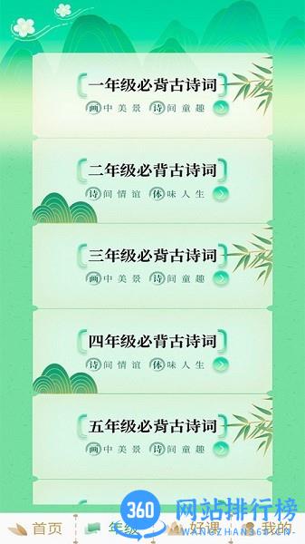 小学必背古诗词大全 v1.0.4 安卓版 0