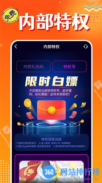 头号游戏福利 v8.8.2最新安卓版 1