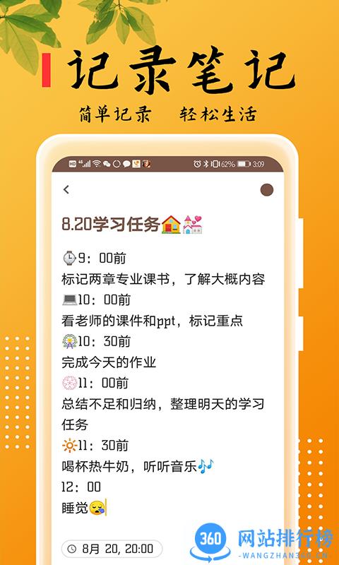 记事本儿(daily notes)app v2.4.0 安卓版 1