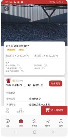 炉料汇app v2.2.3 安卓2023版 0