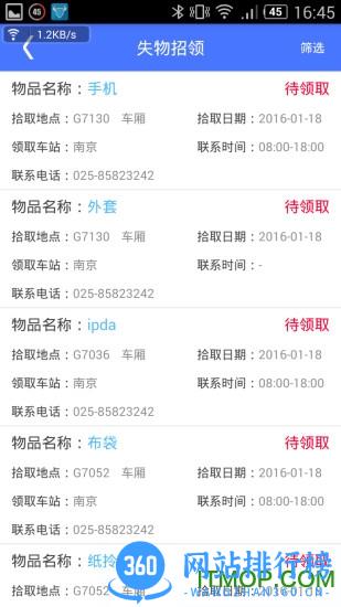 上铁12306手机客户端 v3.3.2 官方安卓版 3