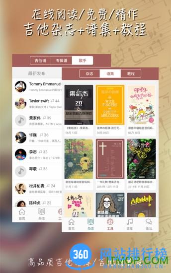 彼岸吉他app