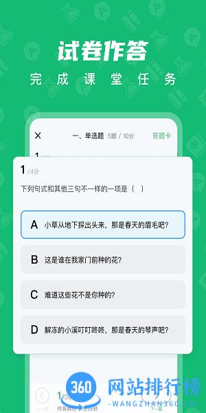 育才智慧云app v1.0.1 安卓版 2