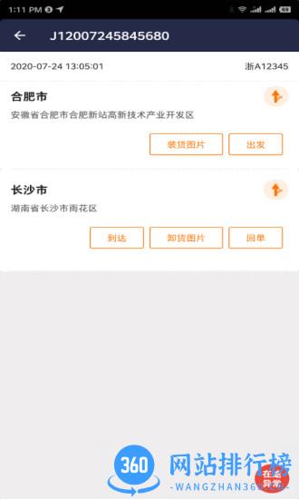 百世优货司机端 v4.1.9 安卓版 1