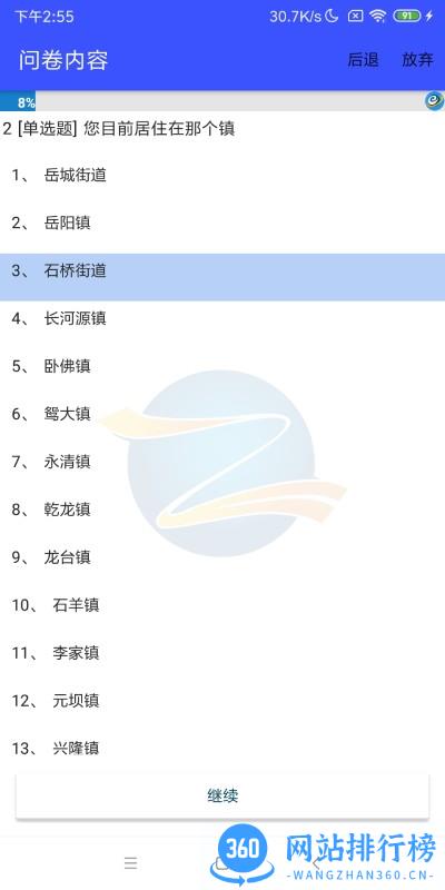 智威数据问卷调查 v1.0 安卓版 3