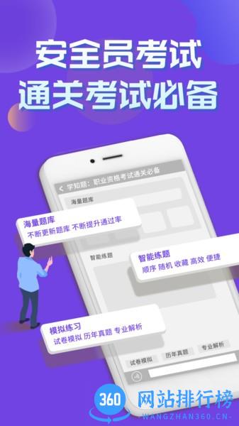 安全员考试学知题平台手机版 v1.4 安卓版 3