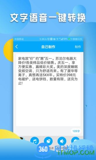 文字转语音配音app v2.9.6 安卓试用版 1