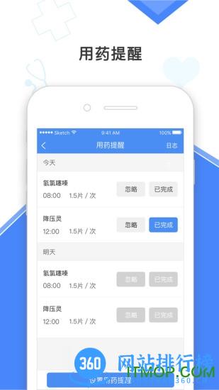 高血压大夫(患者版) v2.0.8 安卓版 3