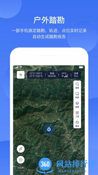 FreeMeso野外勘察app v4.1.4 安卓版 2