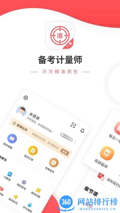 计量师优题库最新版 v4.87 安卓版 1
