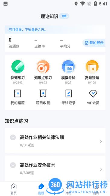 登高证考试聚题库最新版 v1.7.1安卓版 1