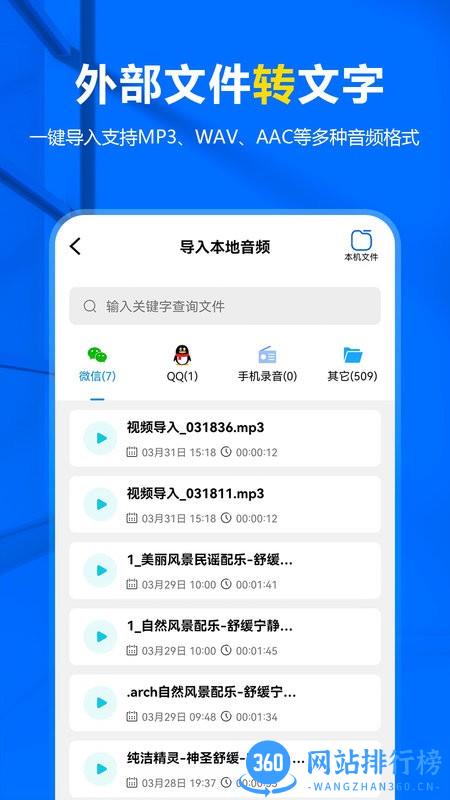 来趣录音转文字 v1.1.117 安卓版 2