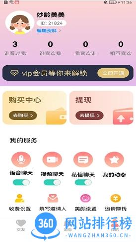 爱情海交友 1.7.1 安卓版 2