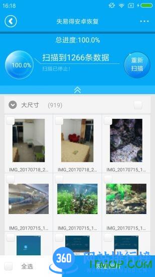 失易得安卓恢复免root免费版 v2.2.1安卓版 2
