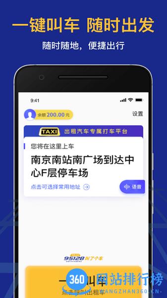 叫了个车老年版 v1.2.0 安卓版 0
