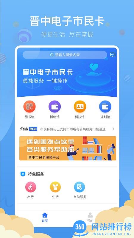 晋中电子市民卡 v1.1.7 安卓版 2