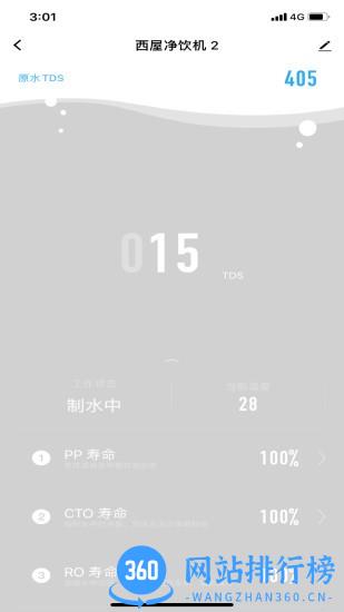 西屋智能管家最新版 v1.0.4 安卓版 0