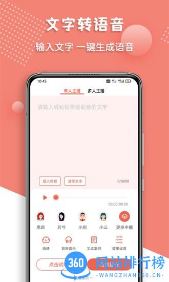 配音王app v1.0.4 安卓版 2