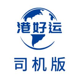 港好运司机端