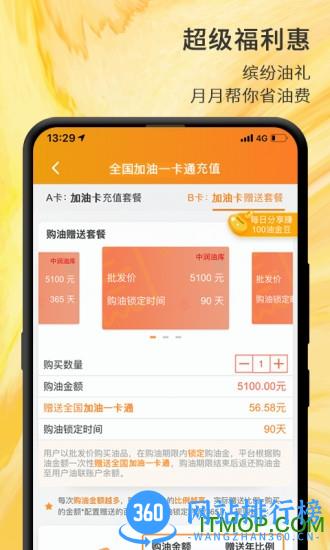 油联天下 v3.7.5 安卓版 3