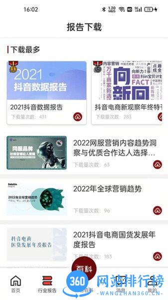 广告狂人软件 v1.3.7安卓版 1