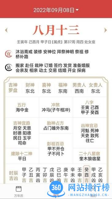 暖心日历app v3.5.7.0 安卓版 0