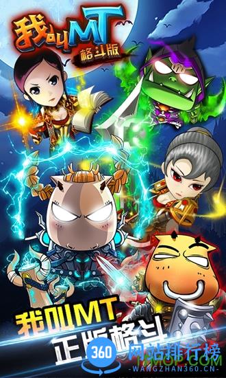 我叫MT格斗版正版 v7.3 安卓版 0