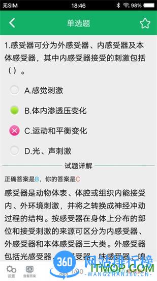 医学基础知识题库软件 v1.9 安卓版 0