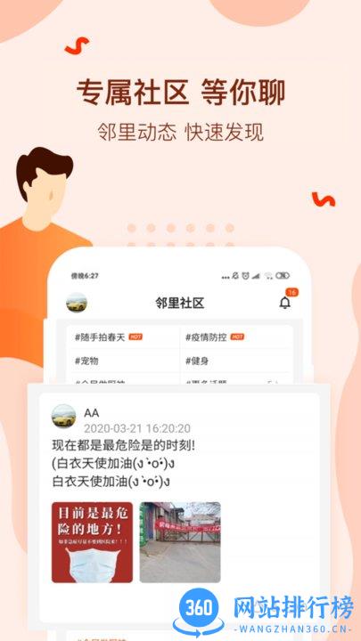 中铁美好家+ v1.5.4 安卓版 0