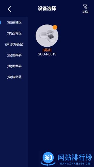 水质监测app v4.3.2 安卓版 2