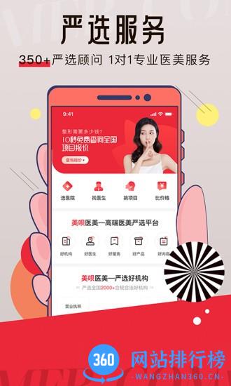 美呗严选测评 v8.2.9 安卓版 0