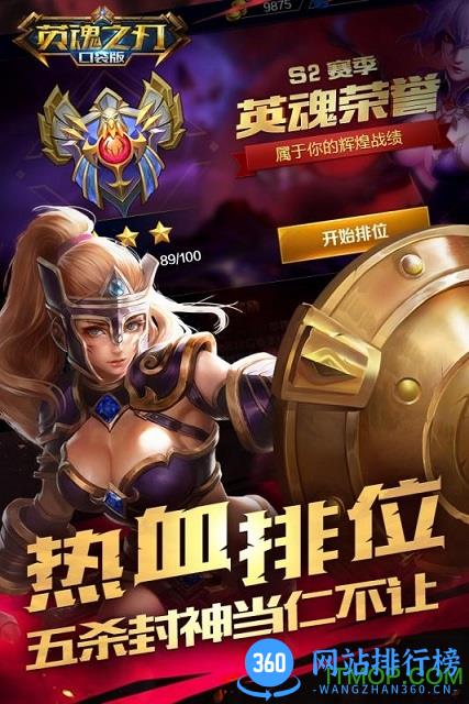 英魂之刃创世版下载