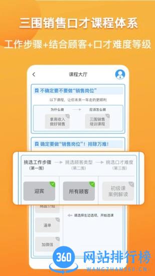 销售好口才最新版 v1.8.5 安卓版 1