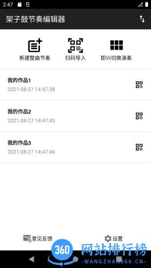 架子鼓节奏编辑器 v2.0.26 安卓版 0