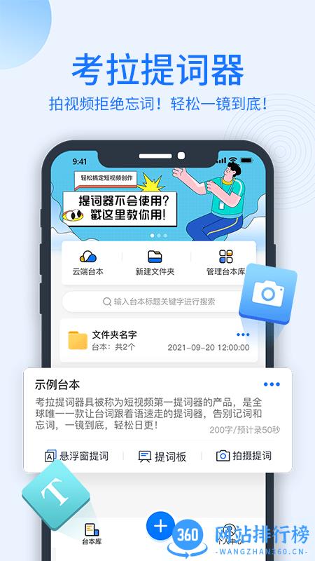 考拉提词器手机版 v1.0.0 安卓版 3