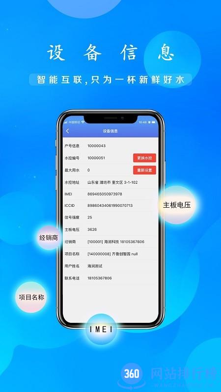 海润万家净水器 v1.0.3 安卓版 1