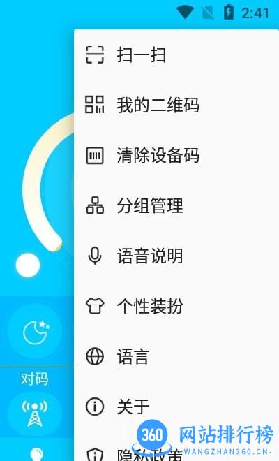 智美灯控app v2.3.0 安卓版 1