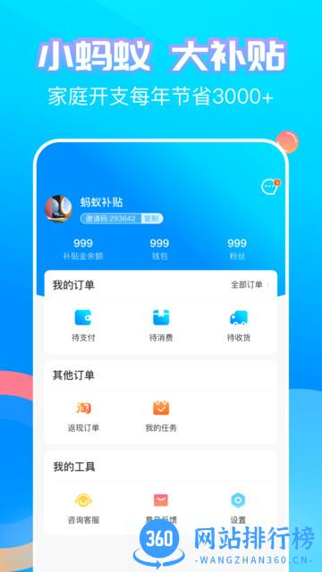 蚂蚁补贴平台 v5.1.06 安卓版 1