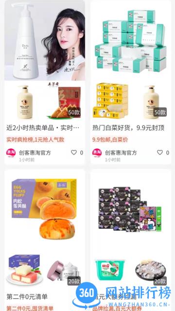创客惠淘官方版软件