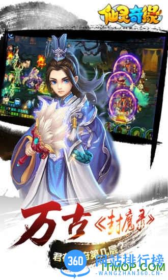 仙灵奇缘手游