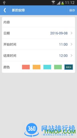 智能日程表 v1.4.6安卓版 1
