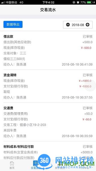 记账财务通软件 v2.1.26 安卓手机版 0
