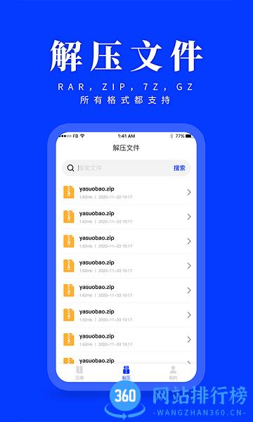 云川压缩解压 v22.09.28 安卓版 3