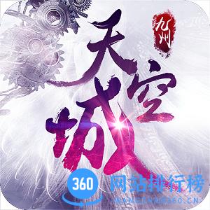 草鞋版九州天空城