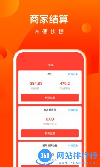 交子饭票商户端 v1.5.0 安卓版 0
