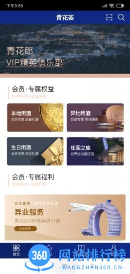 郎酒庄园会员中心安卓版 v7.2.2 手机版 3