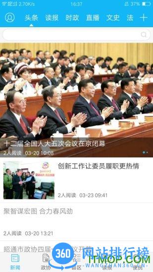 云南政协报