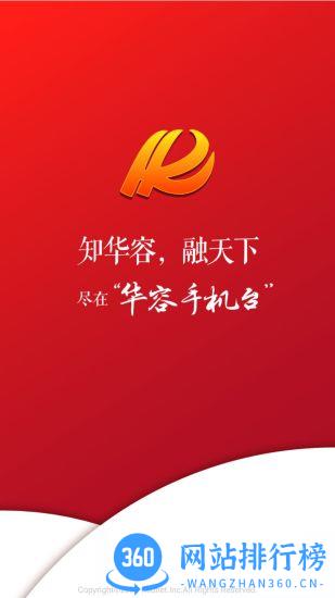 华容手机台 v1.2安卓版 2